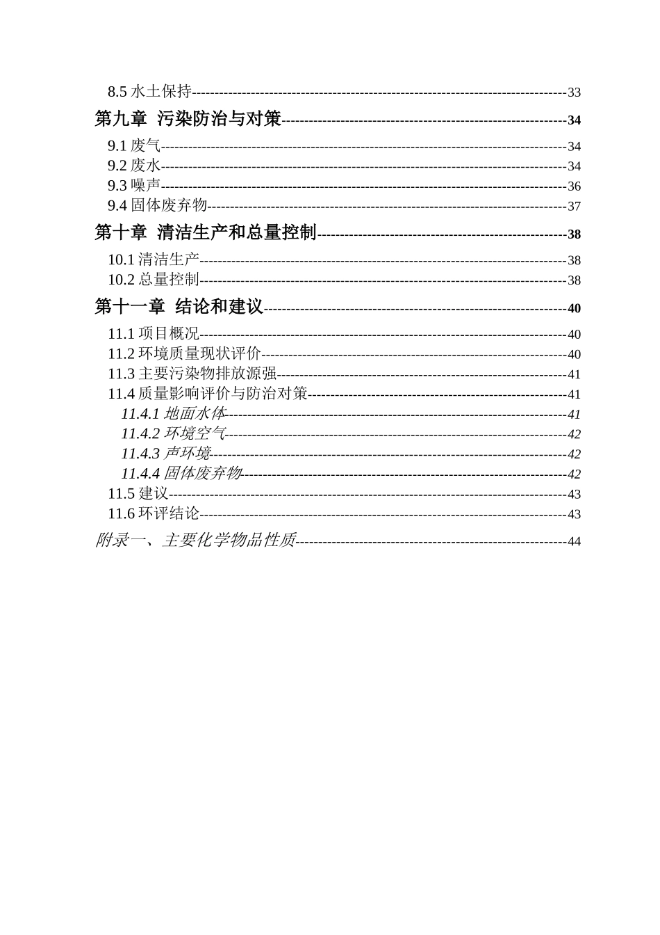 泰州市食品有限公司年产2.5万生产线项目环境影响报告_第3页