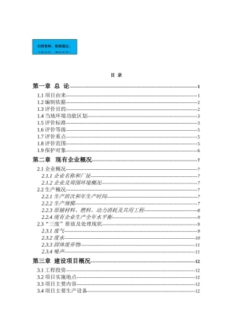 泰州市食品有限公司年产2.5万生产线项目环境影响报告