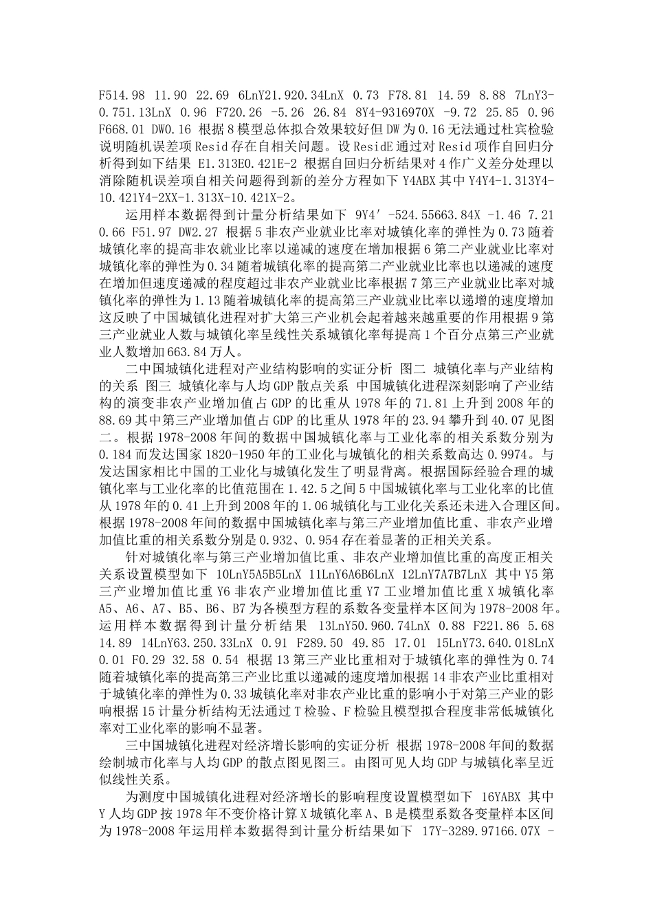 中国城镇化进程、面临问题及其总体布局_第3页