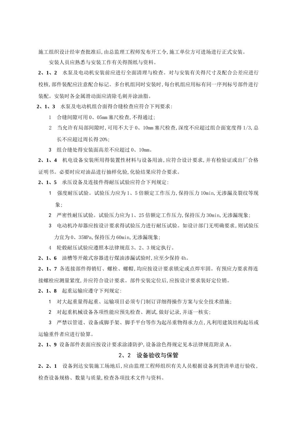泵站安装与验收规范_第2页