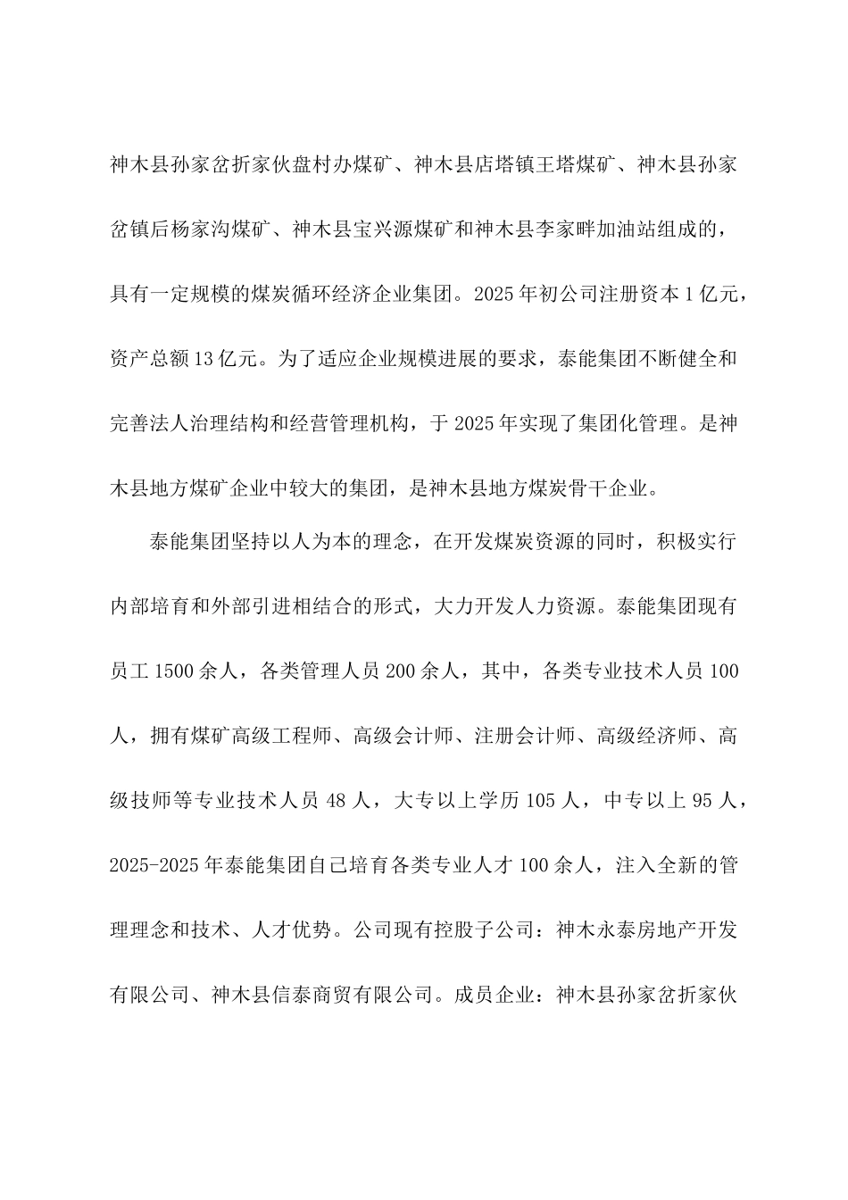 泰能煤业集团有限公司综合楼项目可行性研究报告_第3页