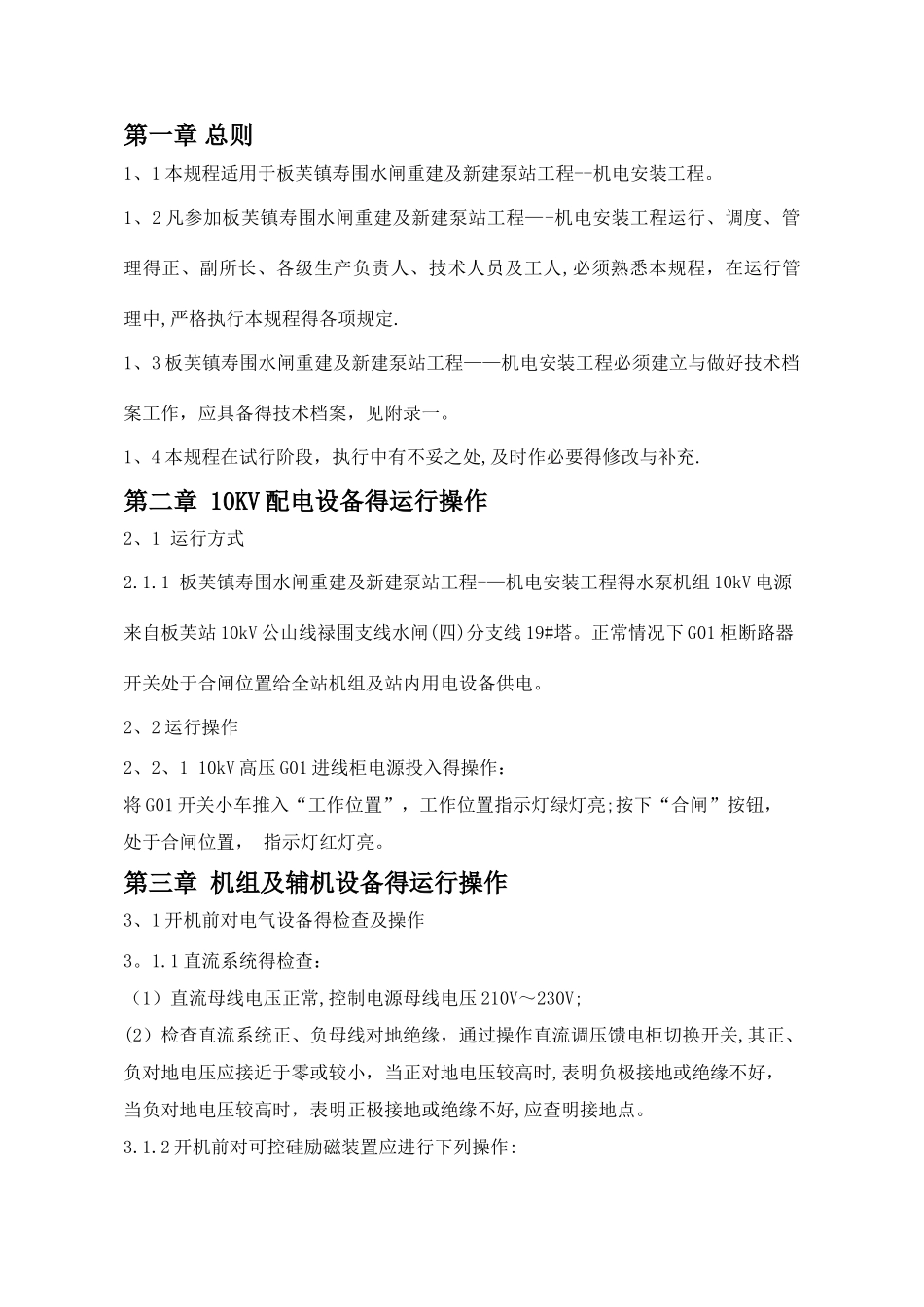 泵站操作规程_第2页