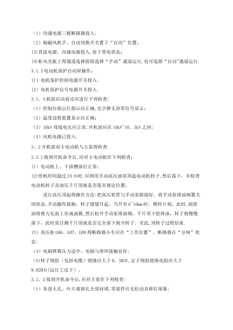 泵站操作规程_第3页