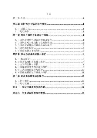 泵站操作规程