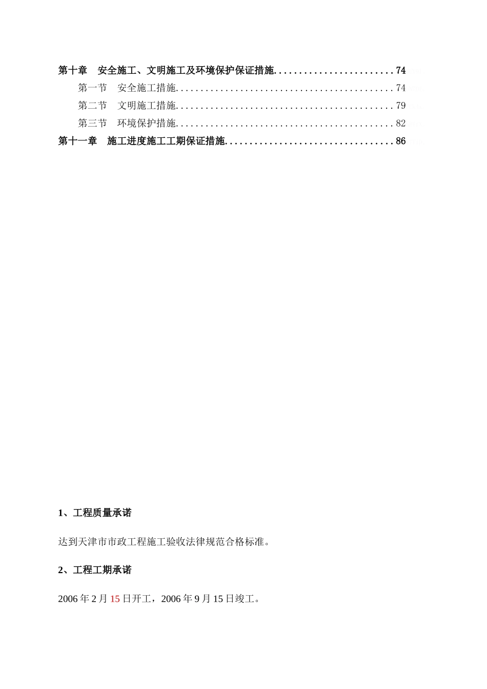 泵站施工组织设计_第2页