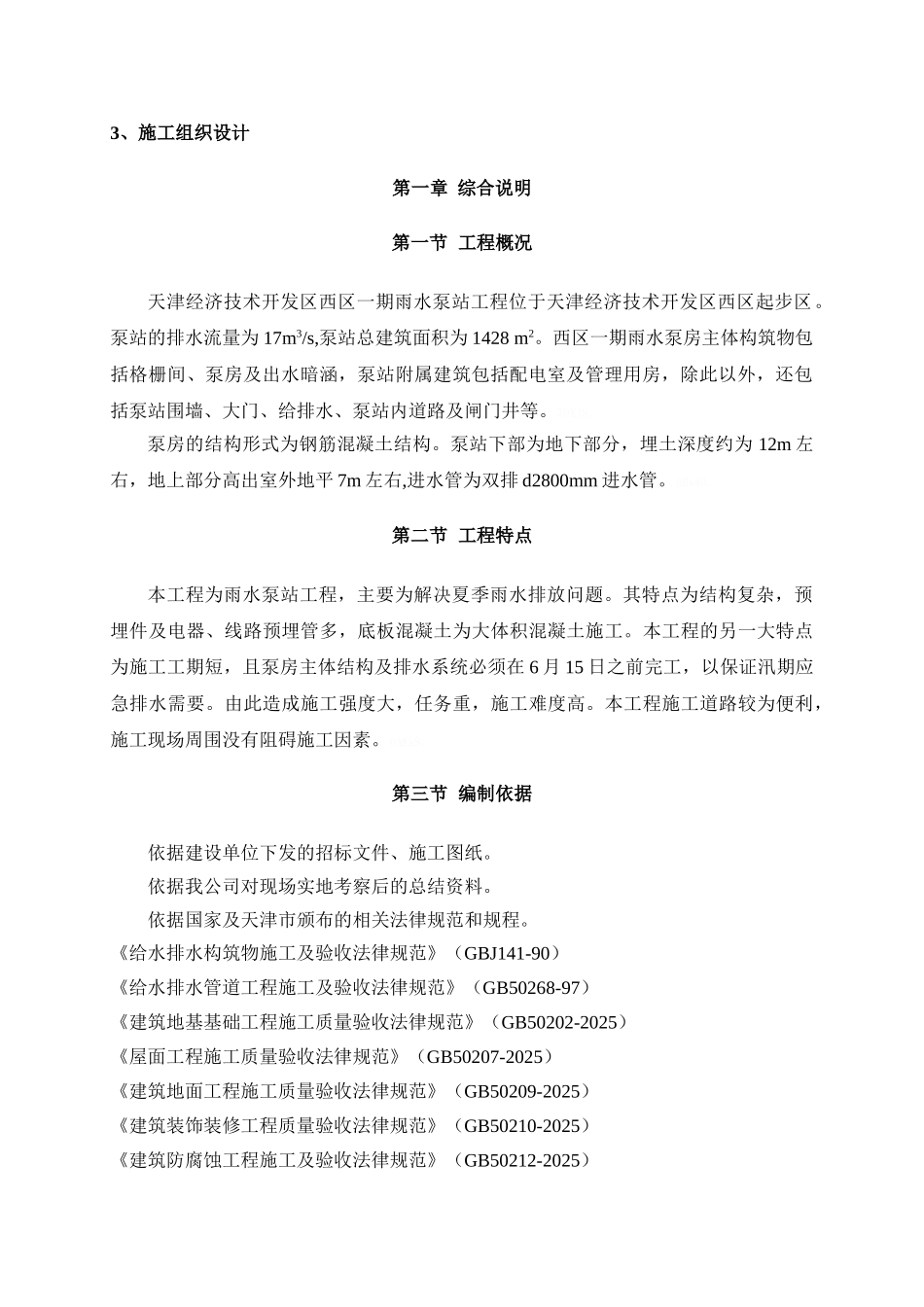 泵站施工组织设计_第3页