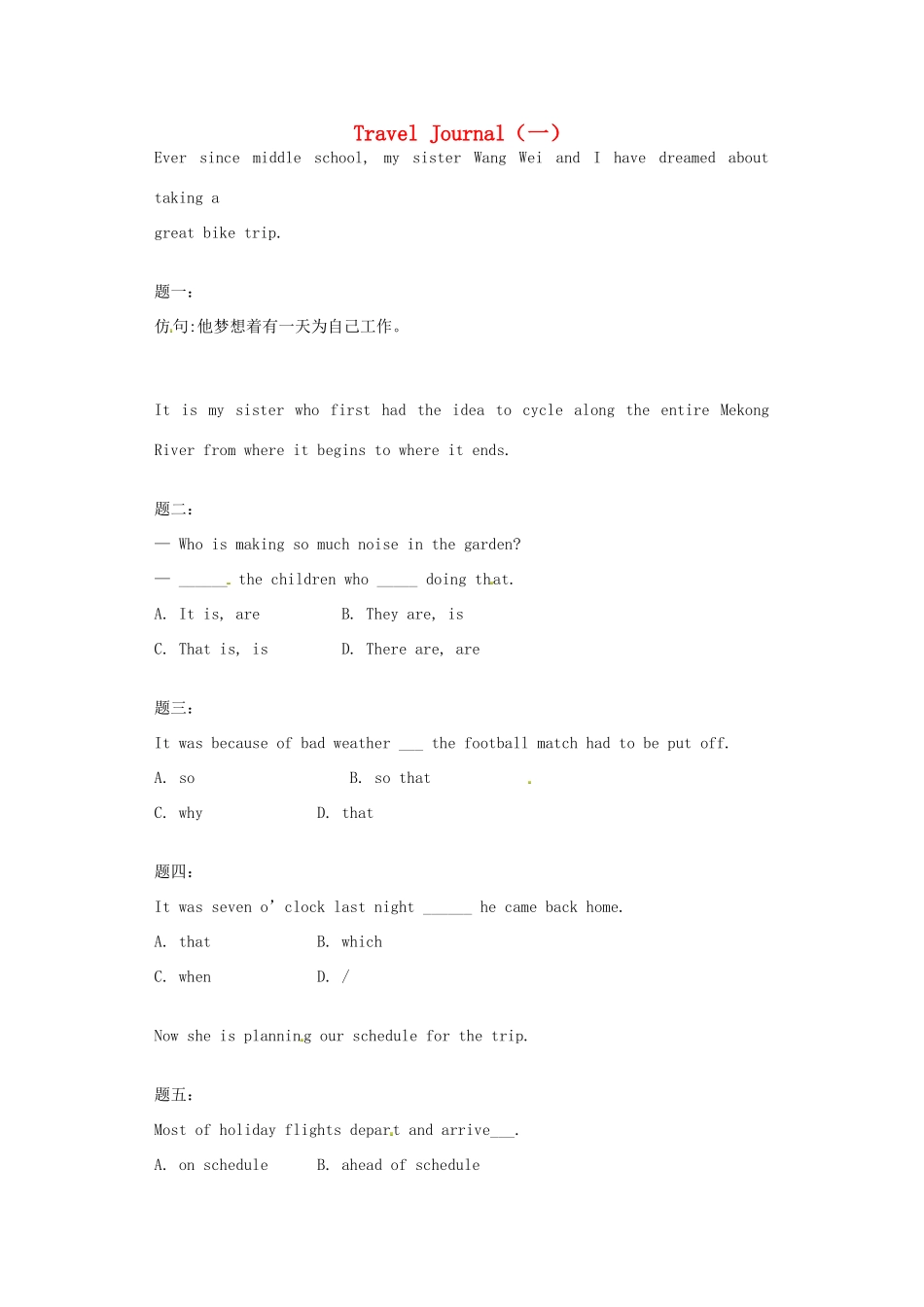 （同步复习精讲辅导）北京市2014-2015学年高中英语 Unit3 Travel journal（一）讲义 新人教版必修1_第1页