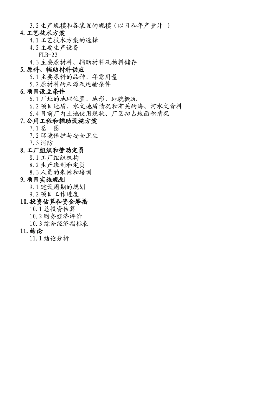 泰雅涂料贸易有限公司深加工基地可行性研究报告_第3页