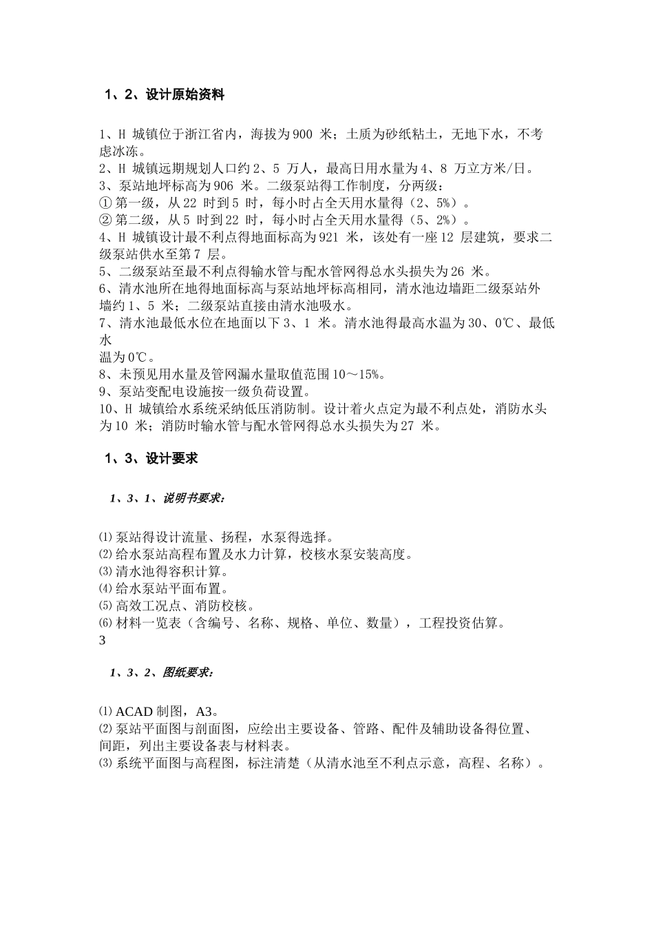 泵站设计说明书_第2页