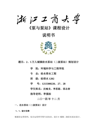 泵站设计说明书