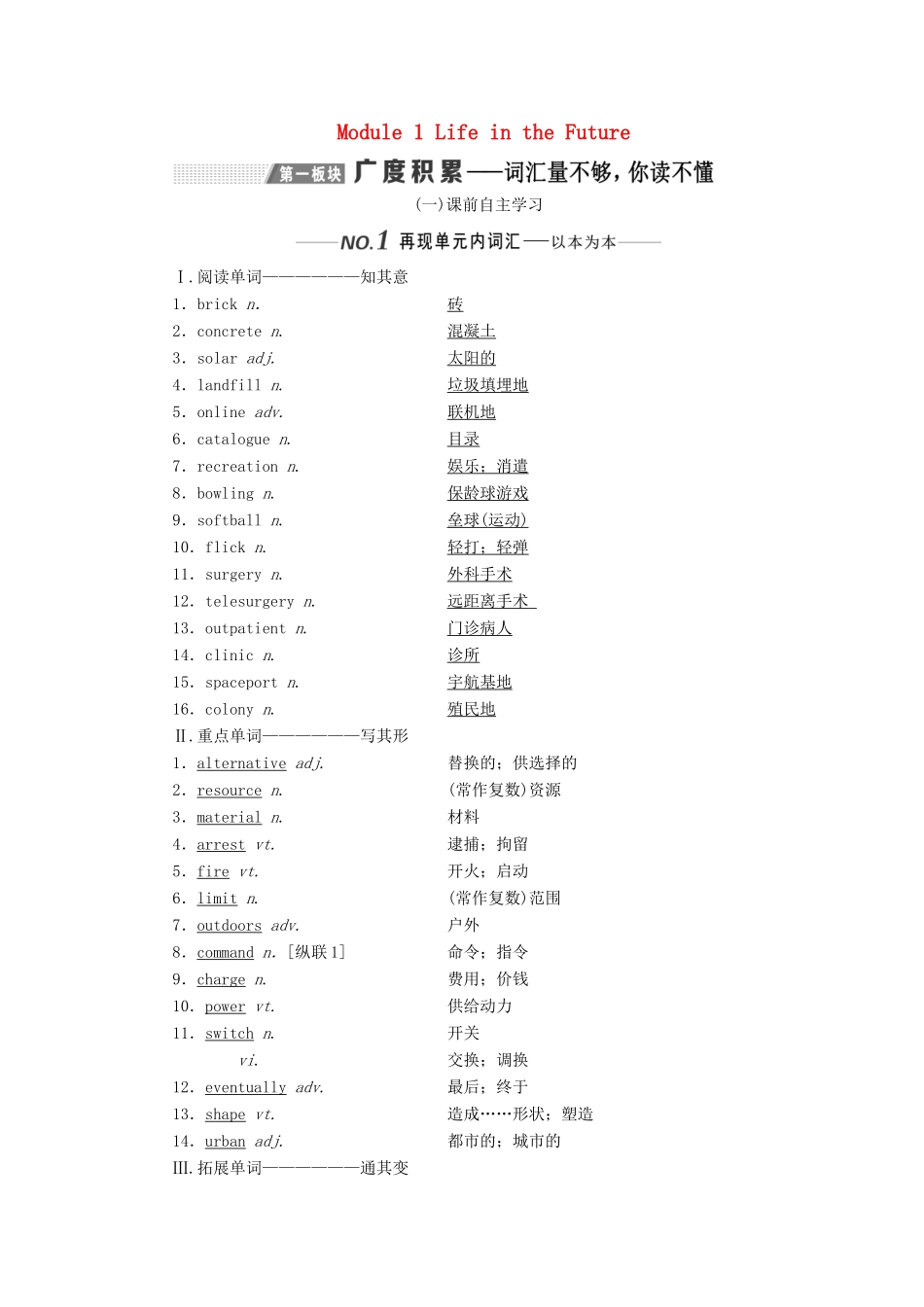 （新课改）高考英语一轮复习 Module 1 Life in the Future学案（含解析）外研版必修4-外研版高三必修4英语学案_第1页