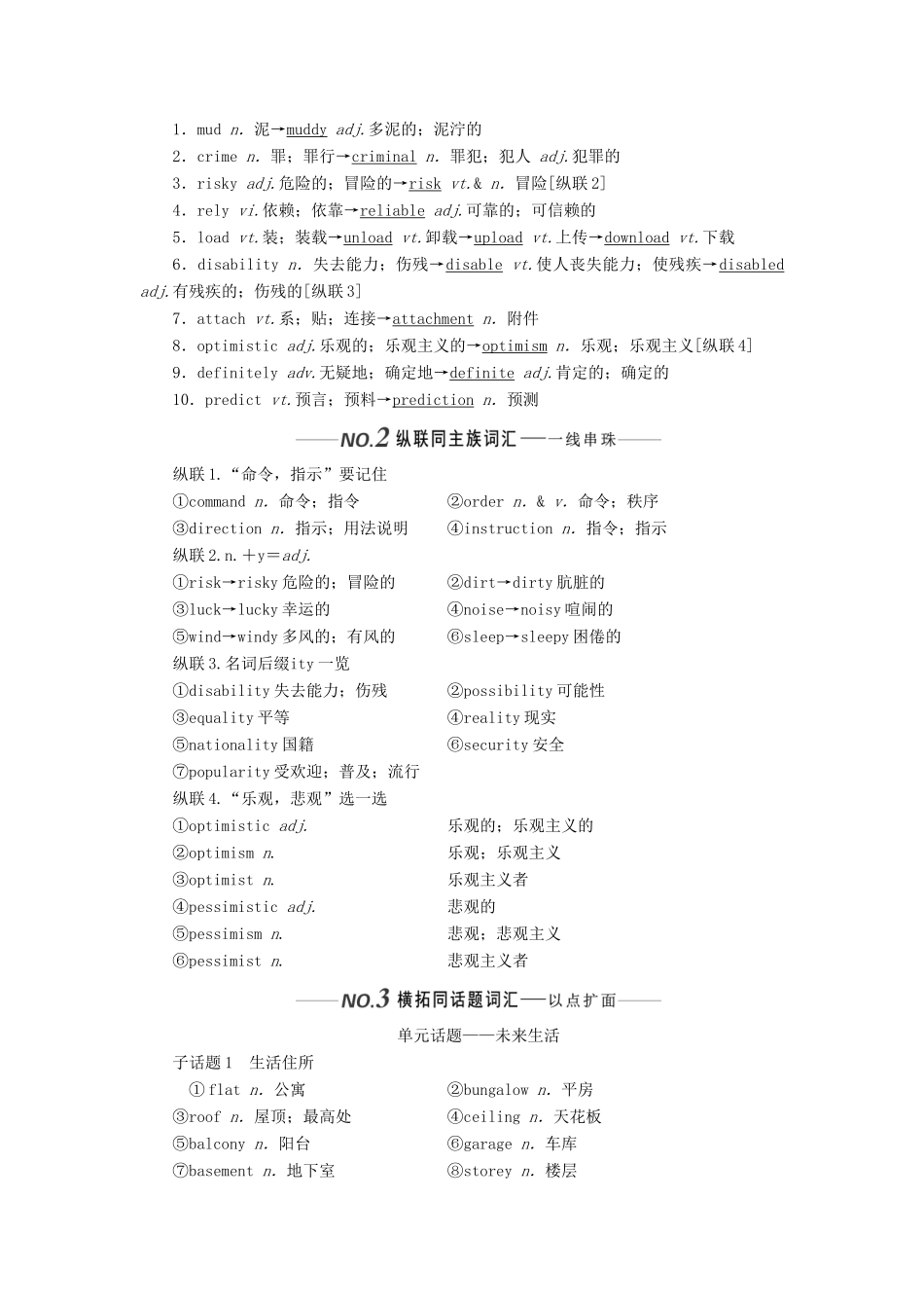 （新课改）高考英语一轮复习 Module 1 Life in the Future学案（含解析）外研版必修4-外研版高三必修4英语学案_第2页