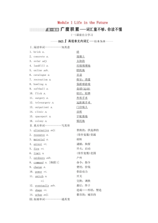（新课改）高考英语一轮复习 Module 1 Life in the Future学案（含解析）外研版必修4-外研版高三必修4英语学案