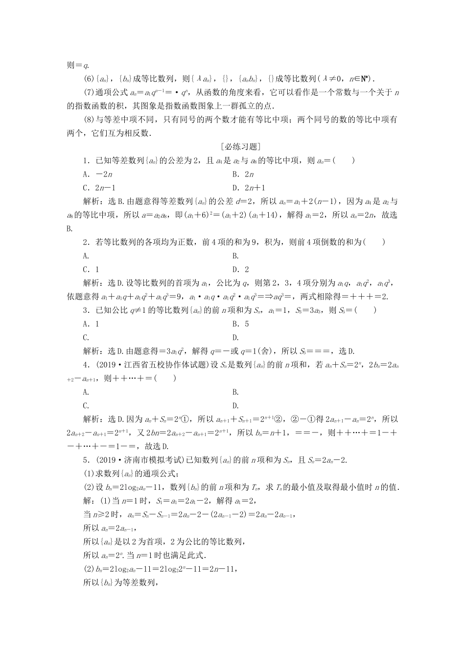 （新课标）高考数学二轮复习 第三部分 教材知识 重点再现 回顾5 数列学案 文 新人教A版-新人教A版高三全册数学学案_第2页