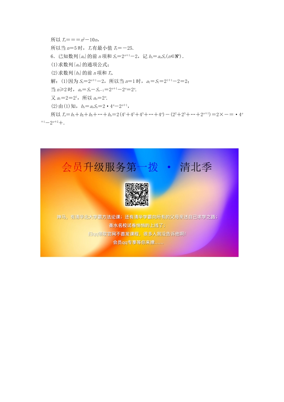 （新课标）高考数学二轮复习 第三部分 教材知识 重点再现 回顾5 数列学案 文 新人教A版-新人教A版高三全册数学学案_第3页