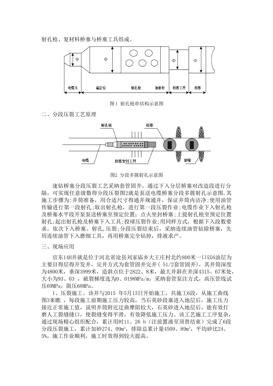 泵送桥塞分段压裂在大港油田的应有_第2页
