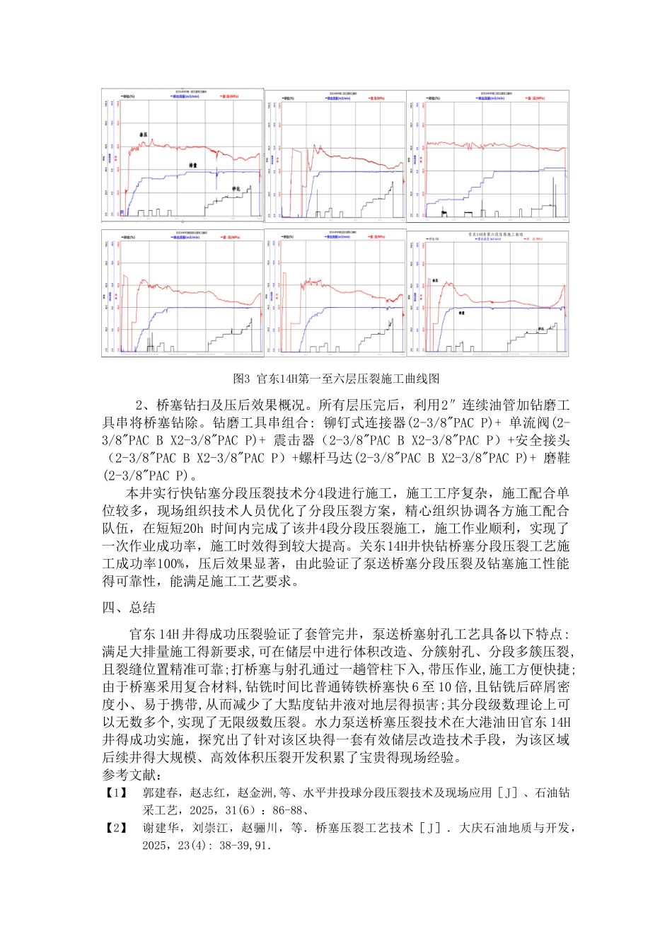 泵送桥塞分段压裂在大港油田的应有_第3页