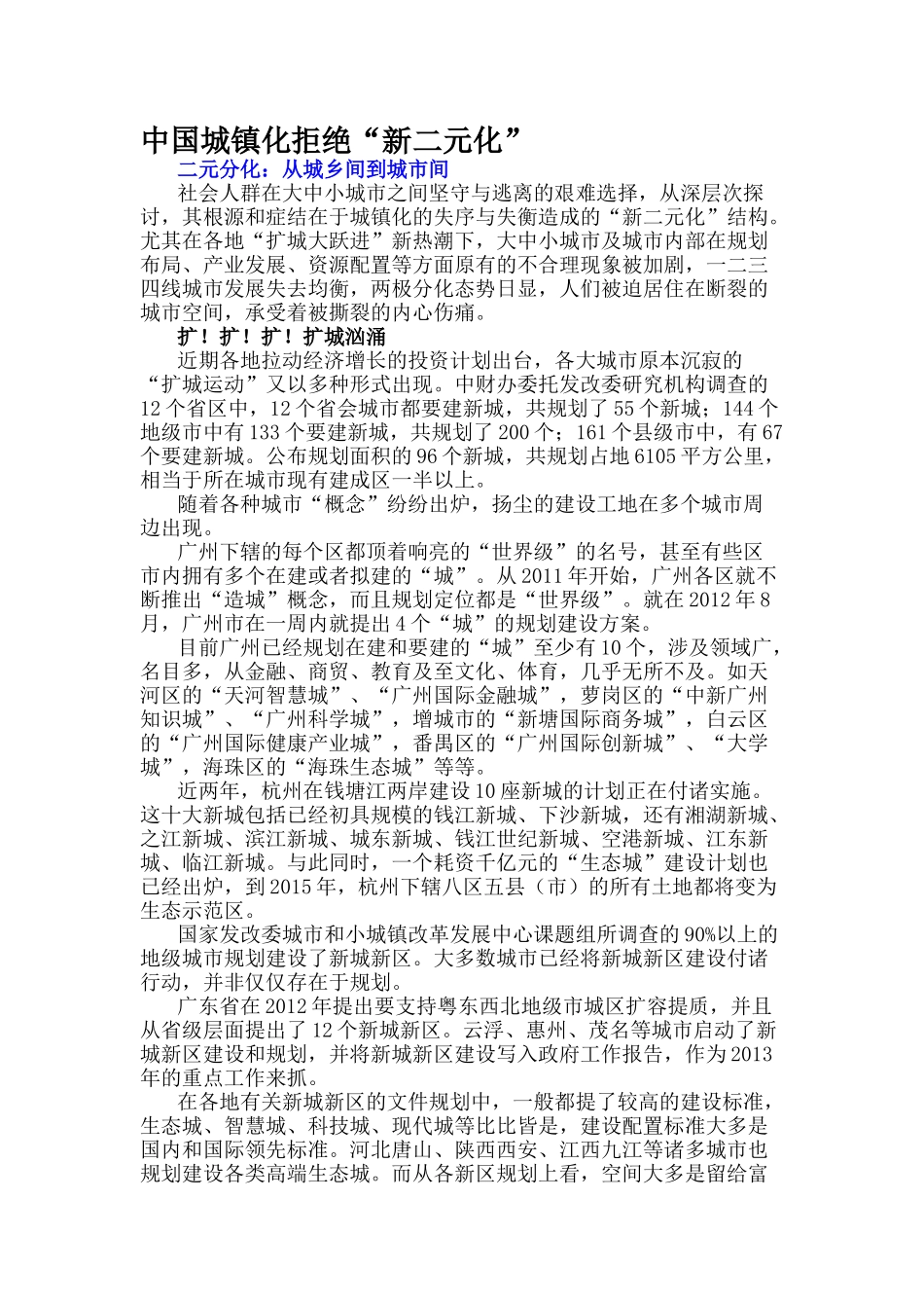 中国城镇化拒绝“新二元化”_第1页