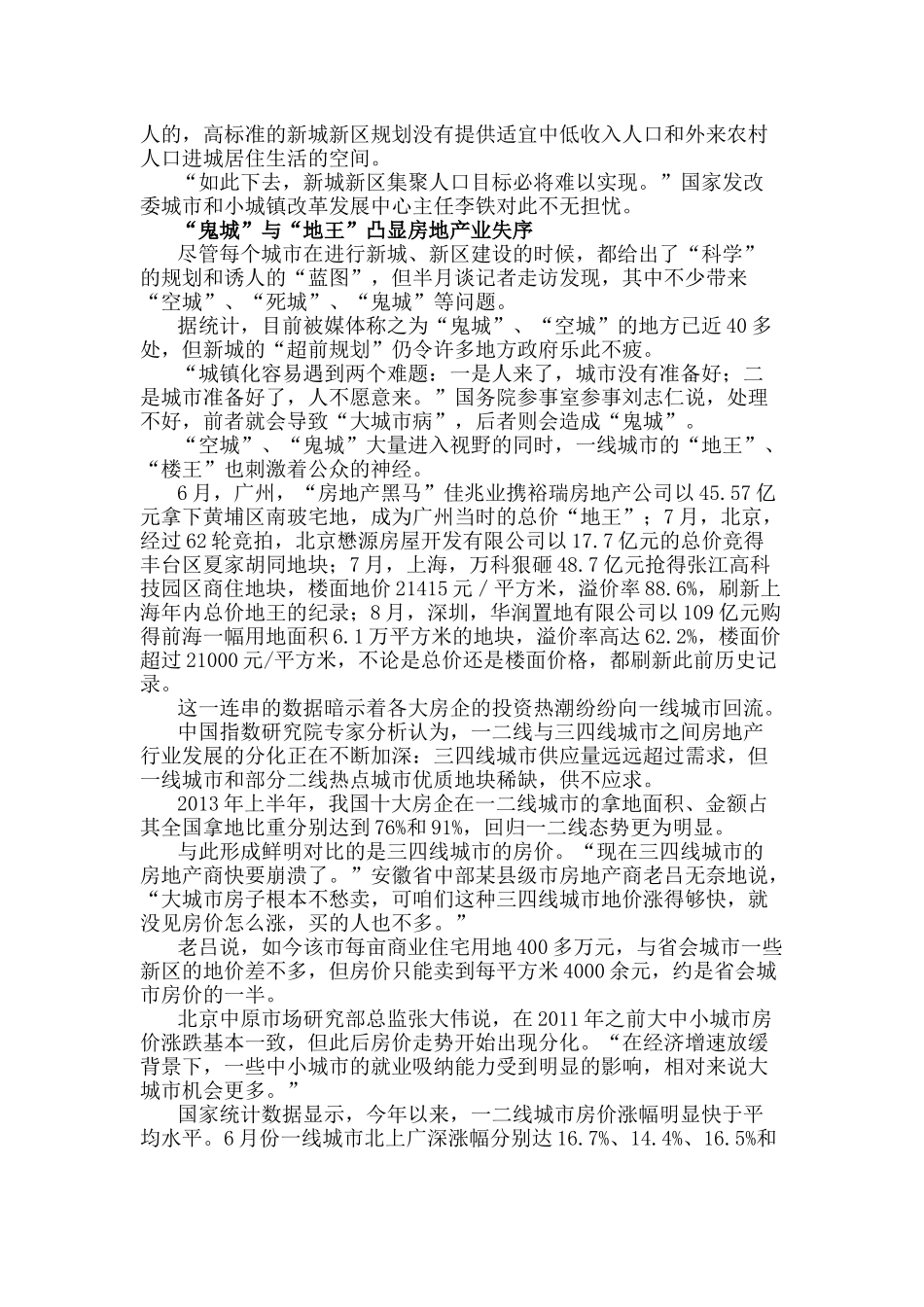 中国城镇化拒绝“新二元化”_第2页