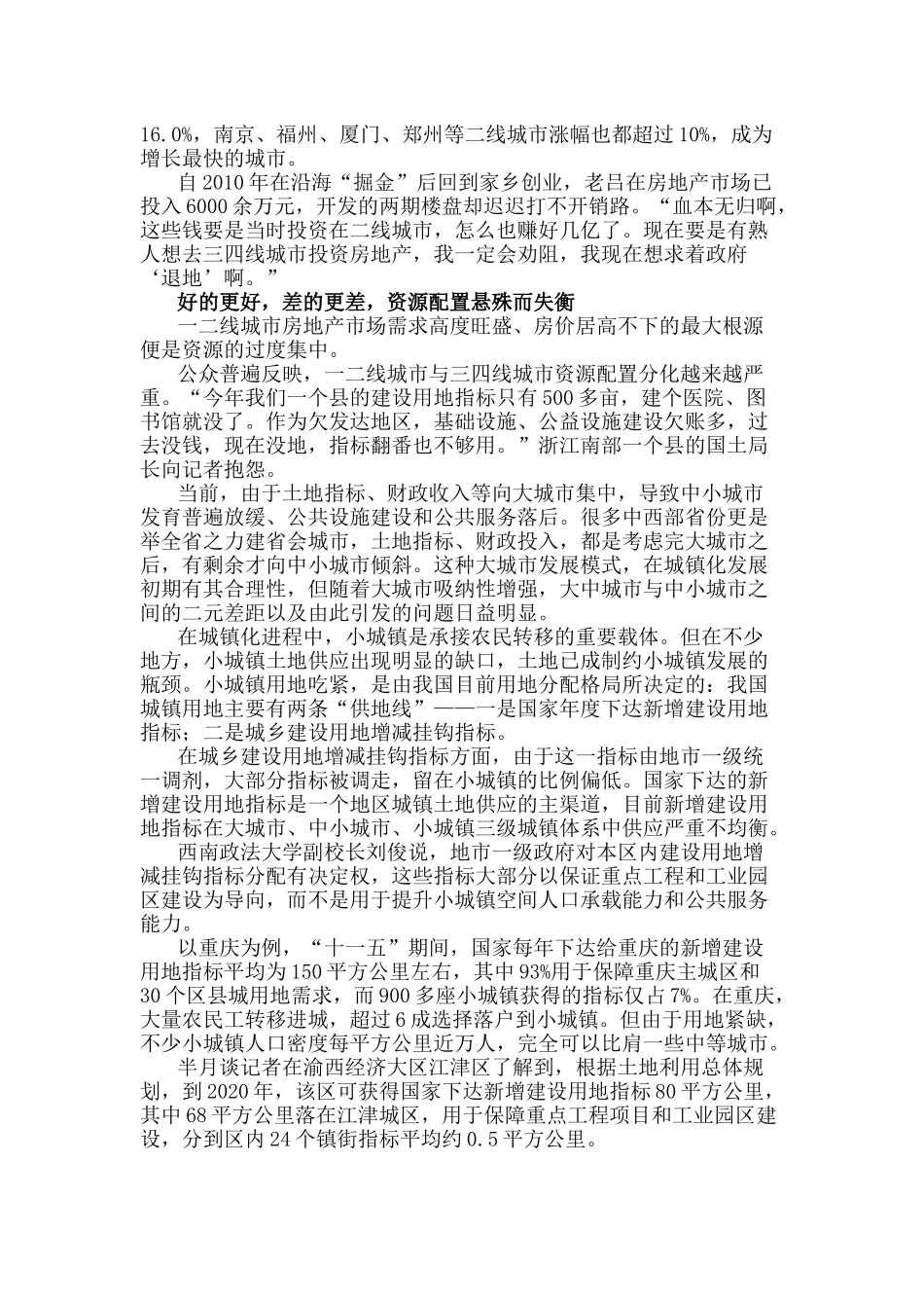 中国城镇化拒绝“新二元化”_第3页