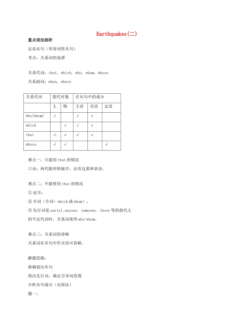 （同步复习精讲辅导）北京市2014-2015学年高中英语 Unit4 Earthquakes（二）讲义 新人教版必修1_第1页