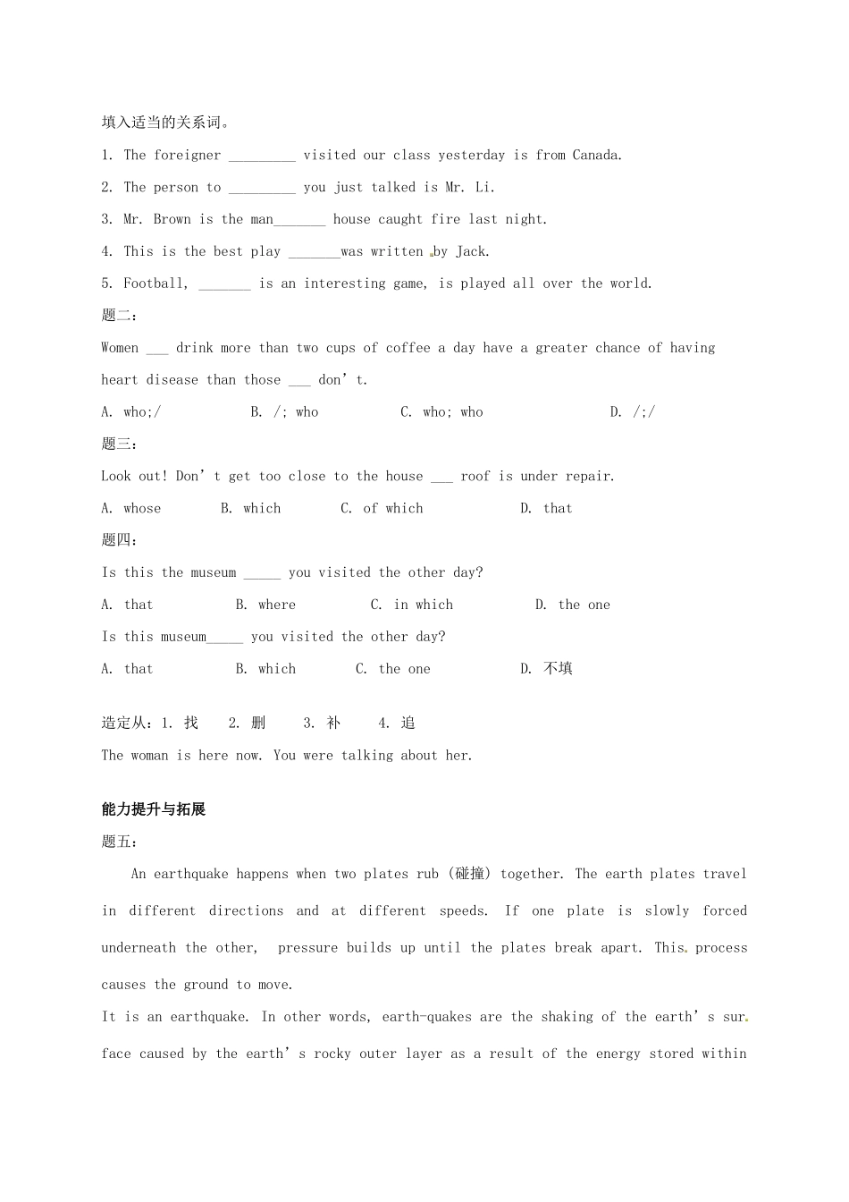 （同步复习精讲辅导）北京市2014-2015学年高中英语 Unit4 Earthquakes（二）讲义 新人教版必修1_第2页