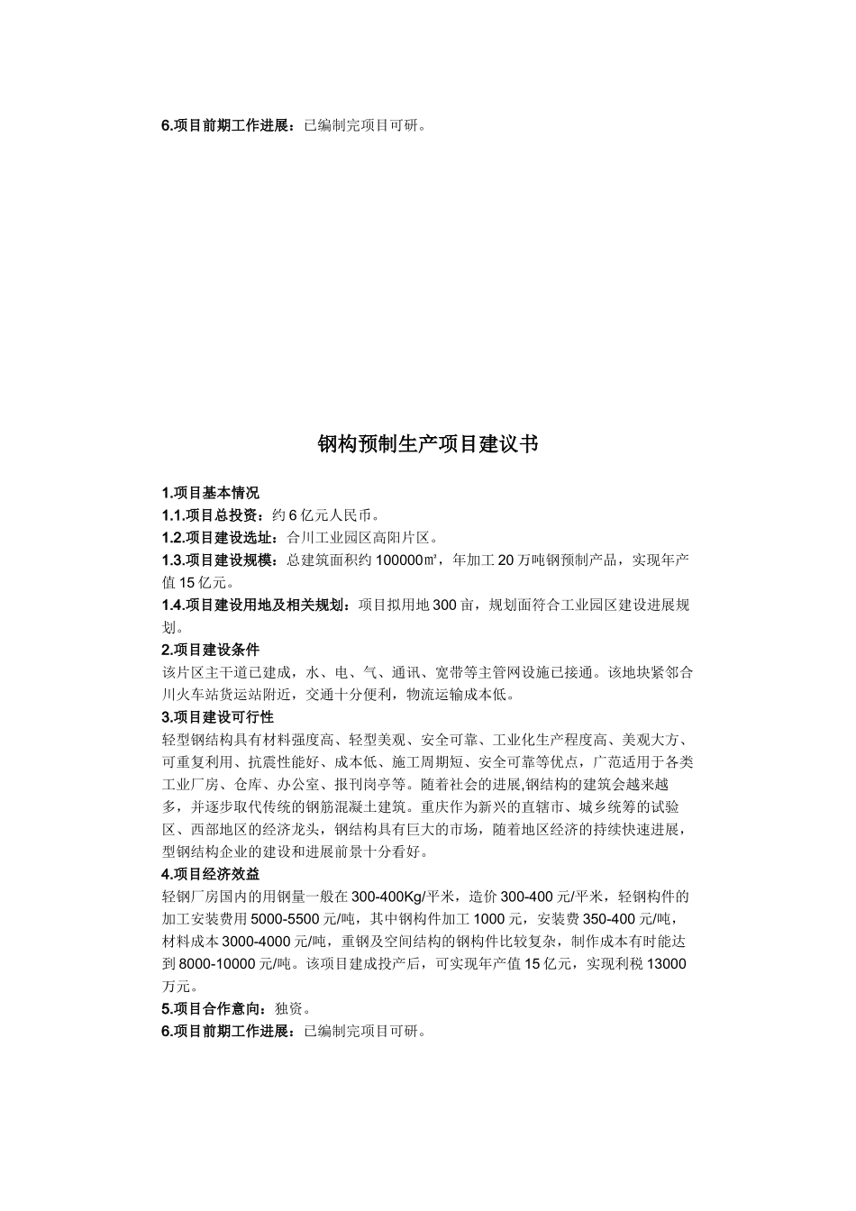 泵系列产品生产项目建议书_第3页