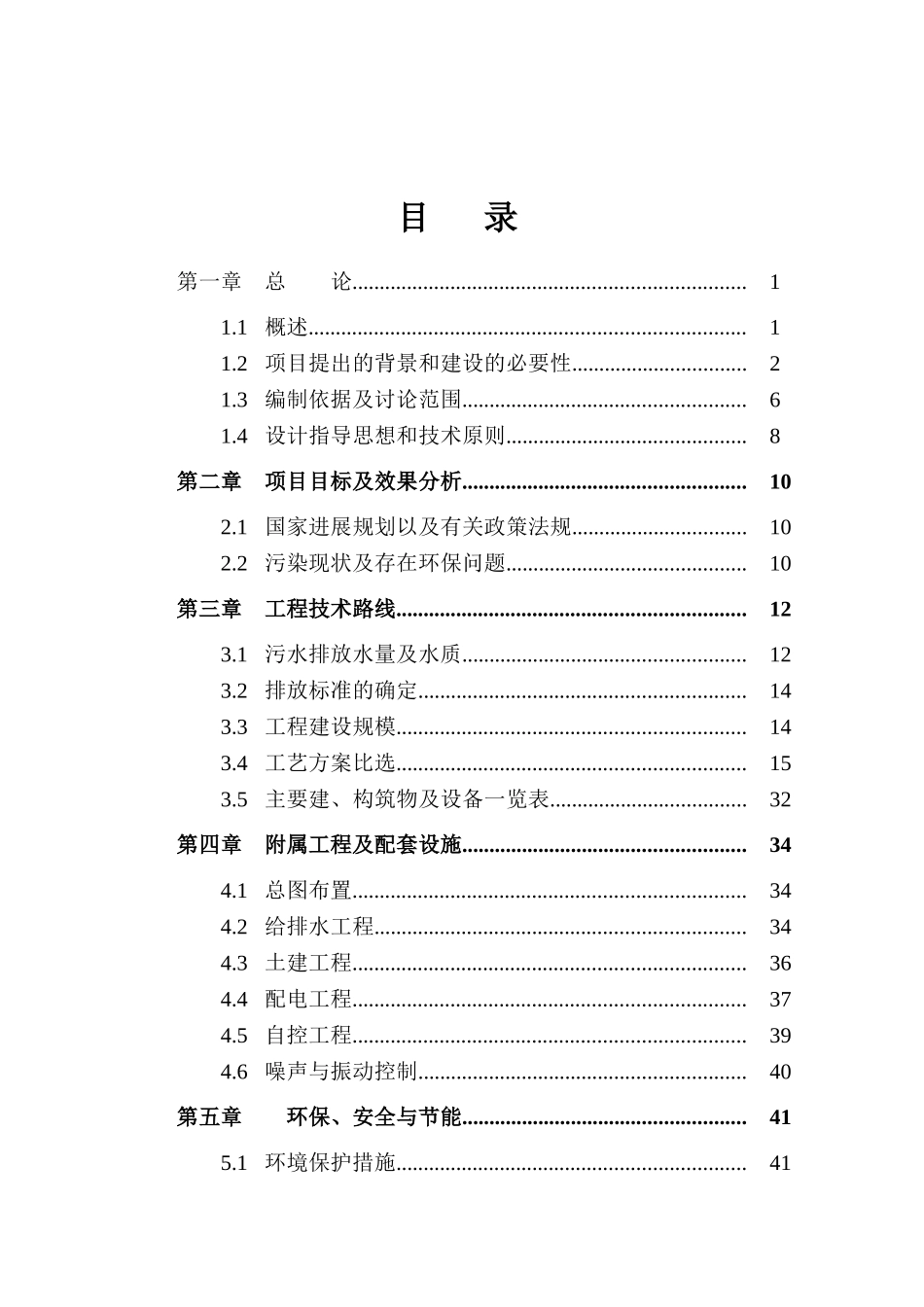 泸县云锦镇生活污水处理工程方案设计_第3页