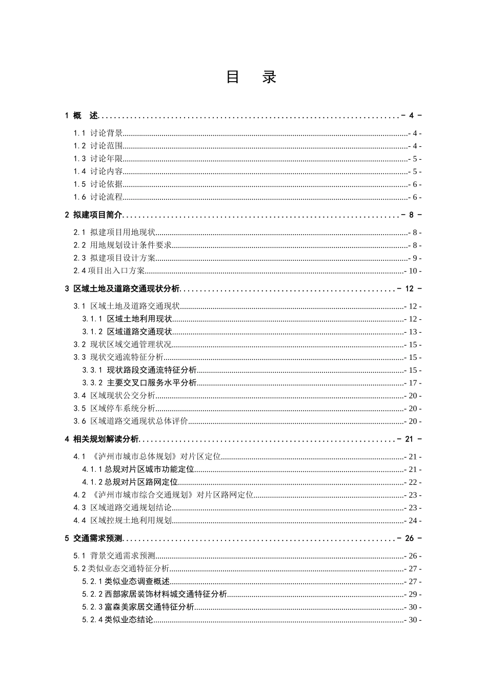 泸州万诚国际项目立项交通影响评价本科学位论文_第2页