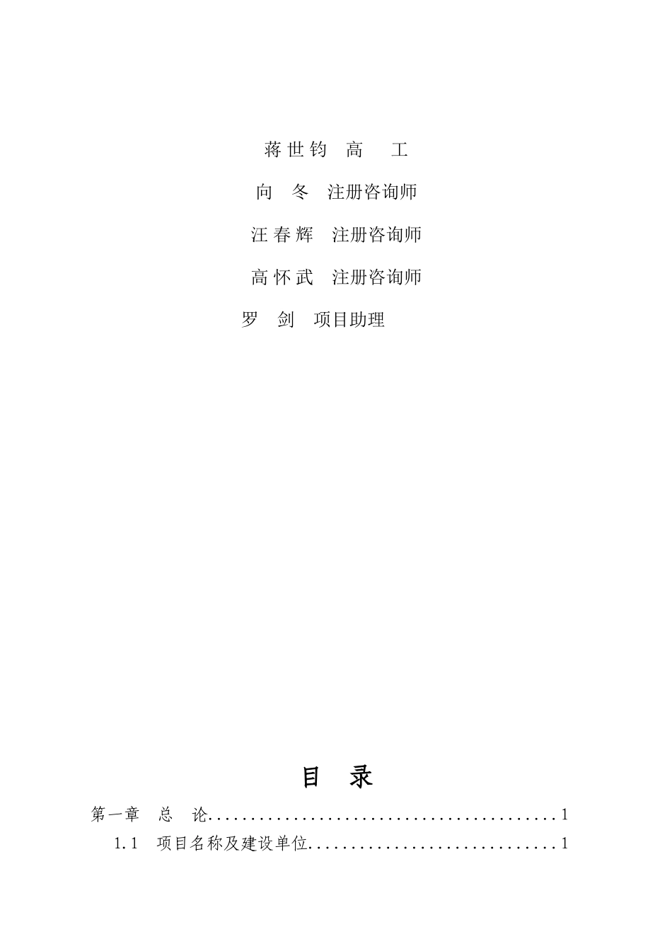 泸定县计划生育服务站业务用房工程可研报告_第3页