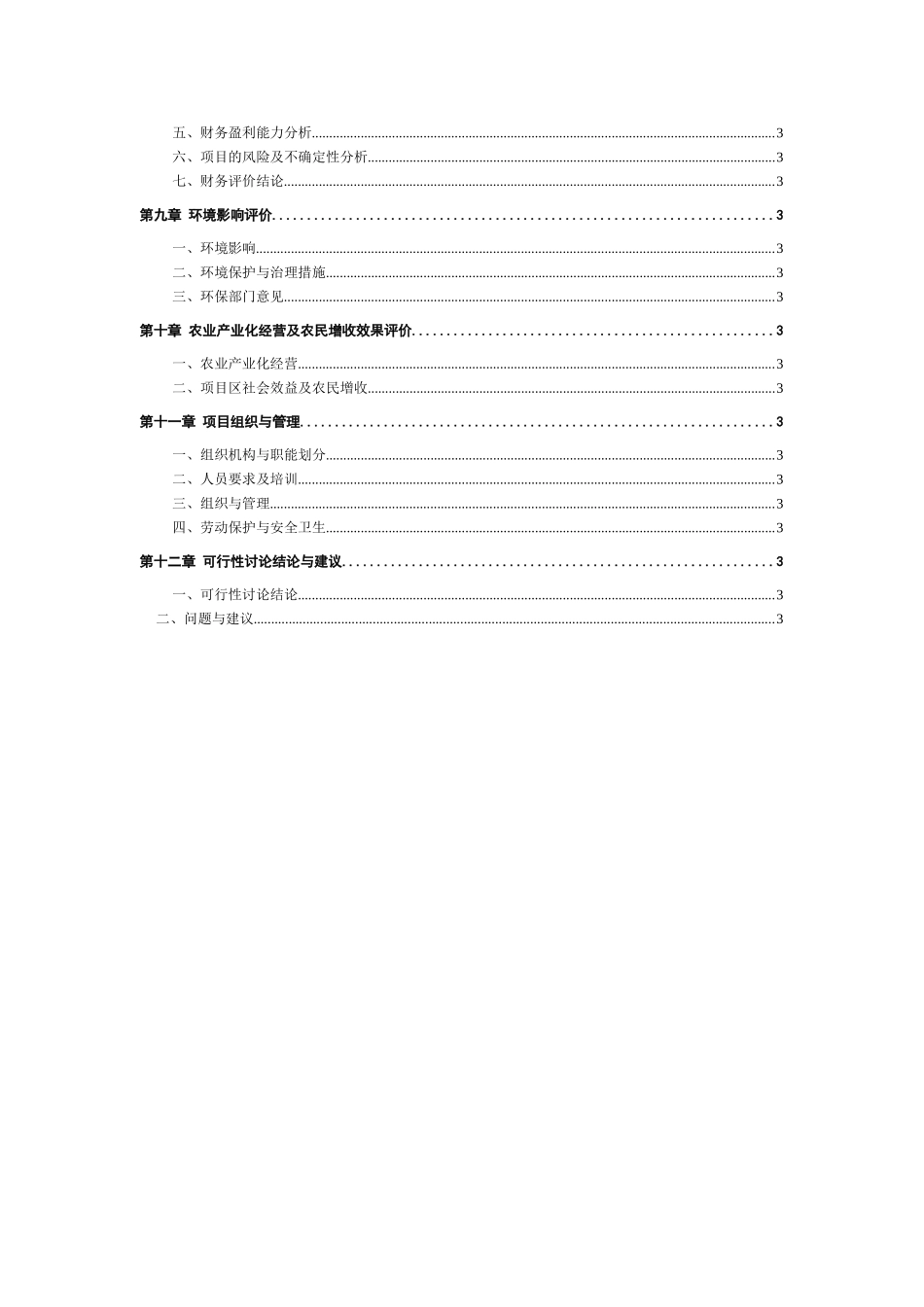 泸州万诚国际项目交通影响评价_第2页