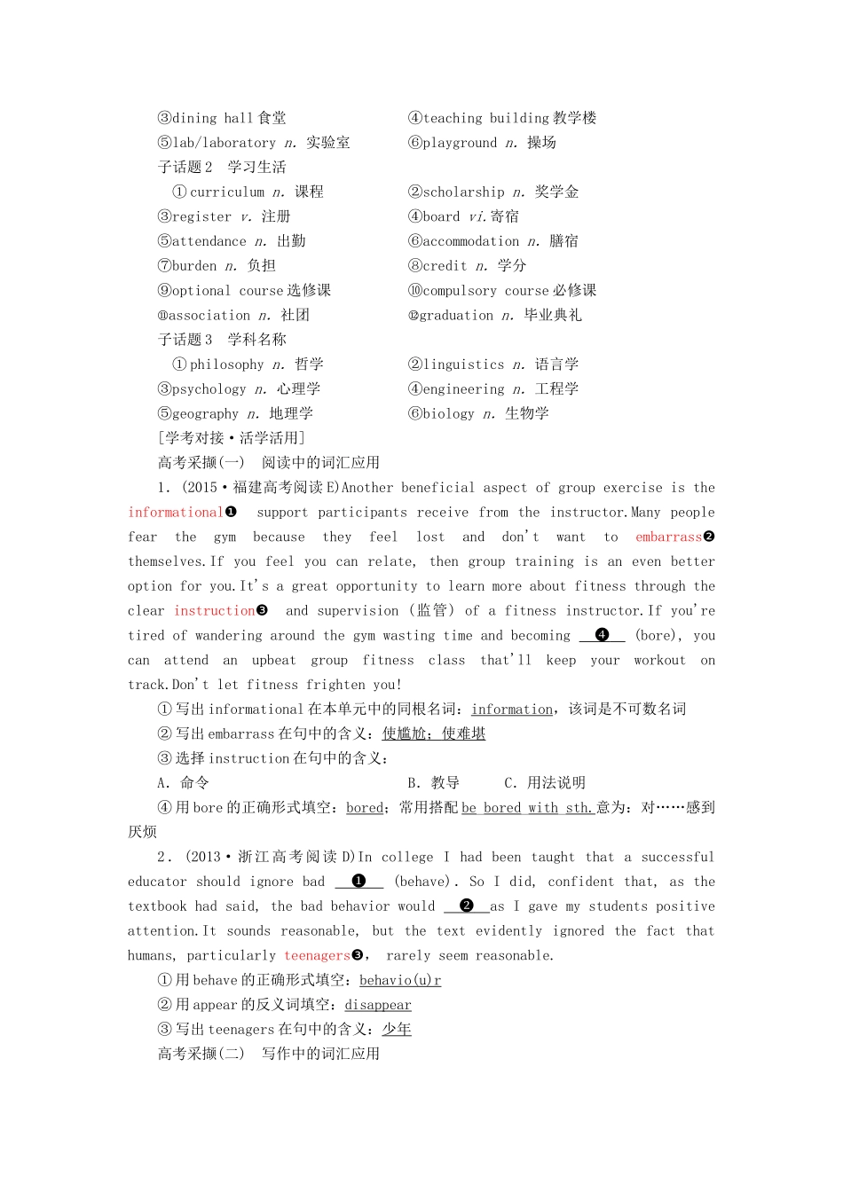 （新课改）高考英语一轮复习 Module 1 My First Day at Senior High学案（含解析）外研版必修1-外研版高三必修1英语学案_第3页