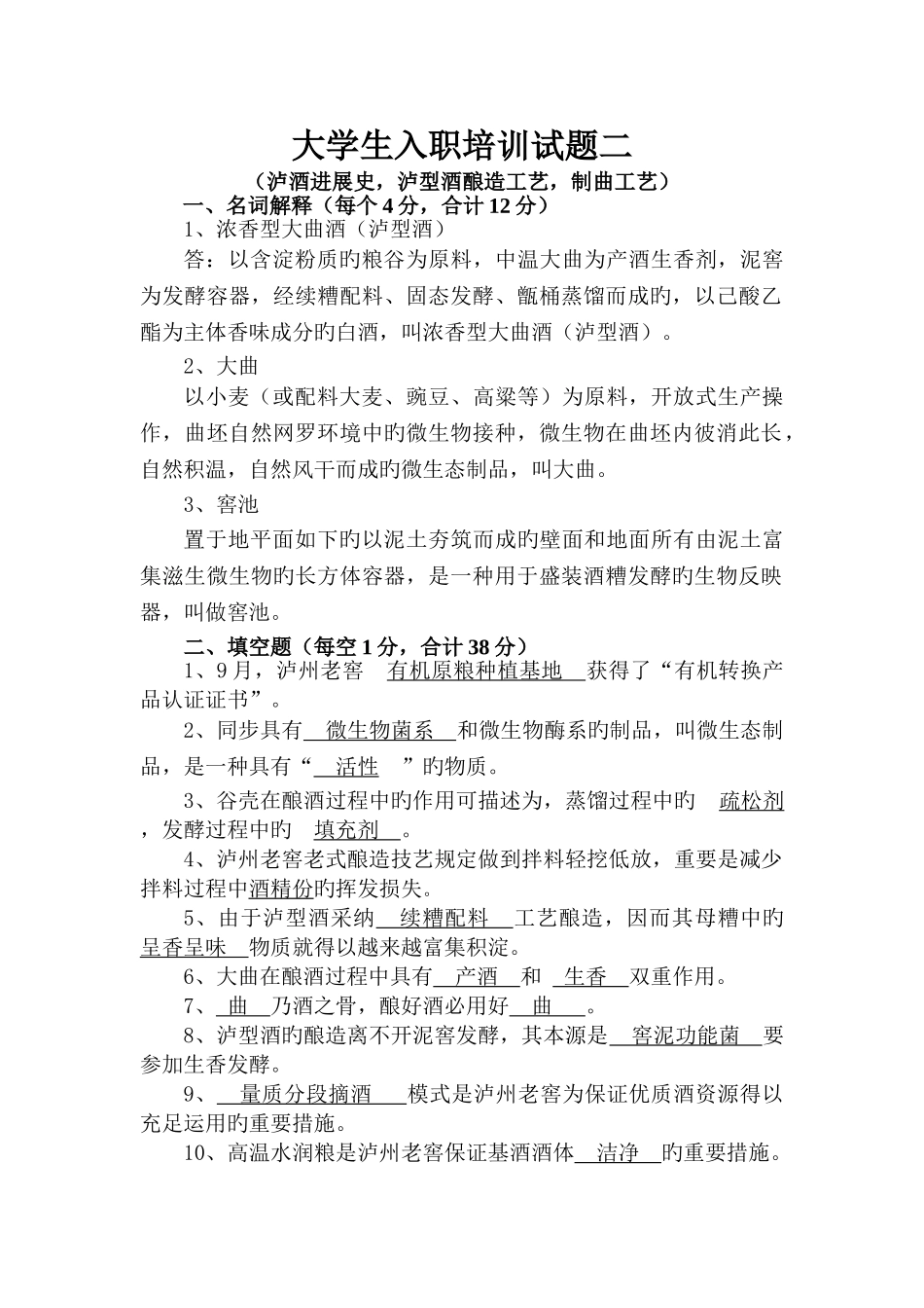 泸州老窖大学生入职培训试题三_第1页