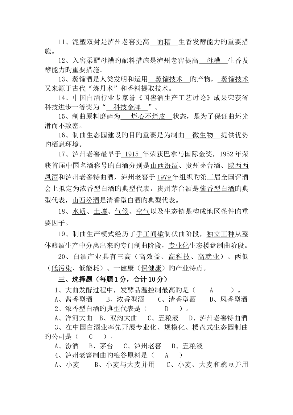 泸州老窖大学生入职培训试题三_第2页