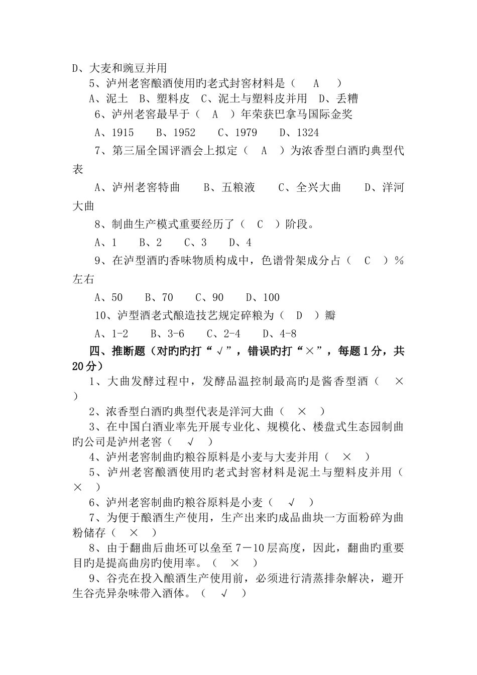 泸州老窖大学生入职培训试题三_第3页