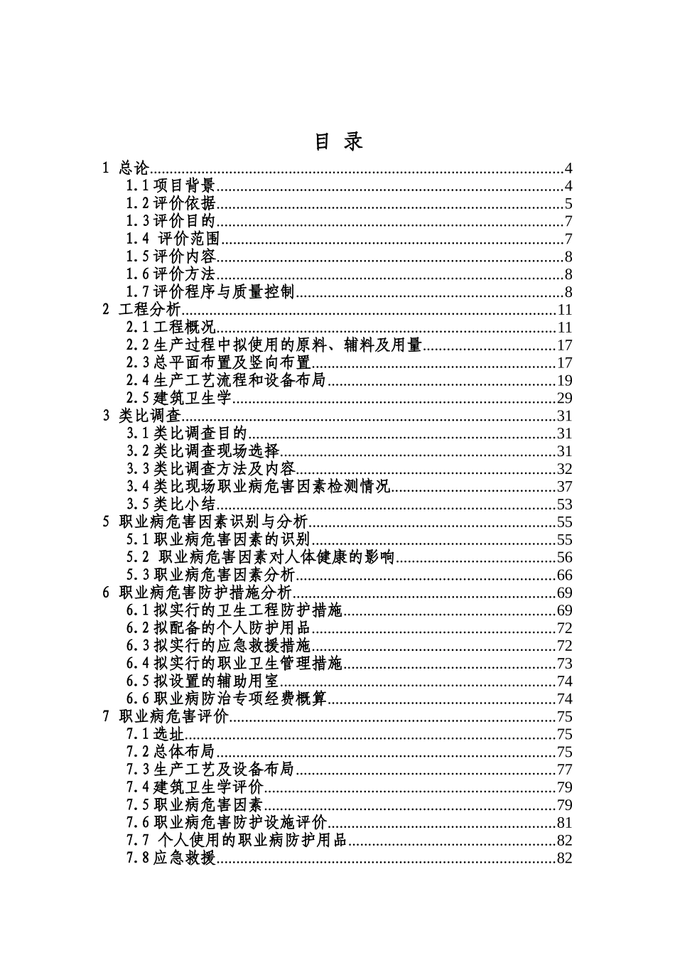泸州赛德水泥有限公司4600td熟料新型干法水泥生产线工程职业病危害预评价报告书_第3页