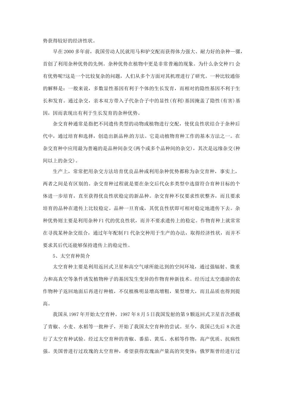 （名师课堂）2013-2014学年高中生物 第6章第1节 杂交育种与诱变育种素材 新人教版必修2_第3页
