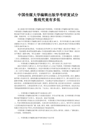 中国传媒大学编辑出版学考研复试分数线究竟有多低