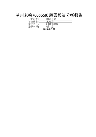 泸州老窖投资分析报告