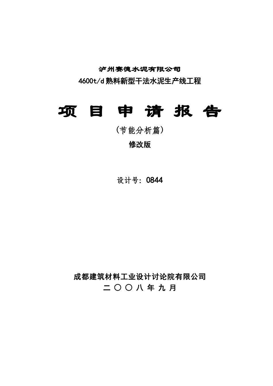 泸州赛德3000万块年磷石膏标砖工程项目申请报告节能分析篇_第2页