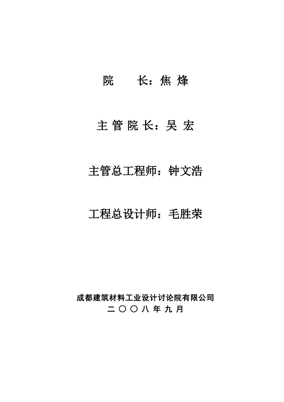 泸州赛德3000万块年磷石膏标砖工程项目申请报告节能分析篇_第3页