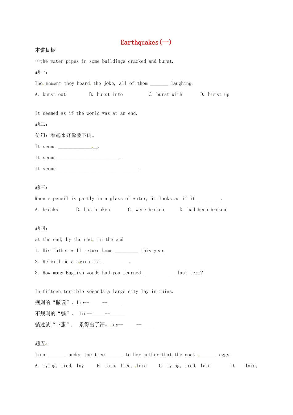 （同步复习精讲辅导）北京市2014-2015学年高中英语 Unit4 Earthquakes（一）讲义 新人教版必修1_第1页