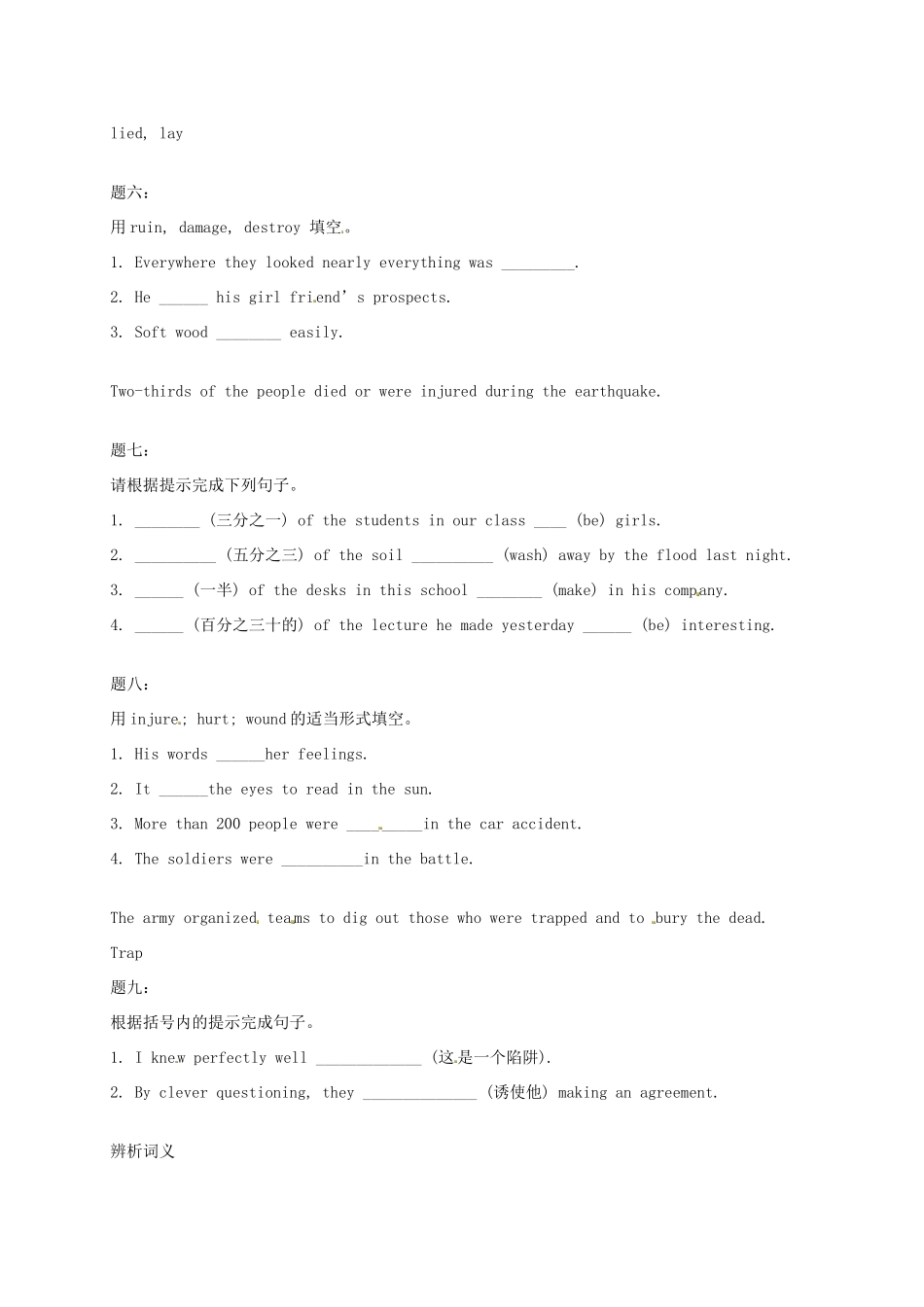 （同步复习精讲辅导）北京市2014-2015学年高中英语 Unit4 Earthquakes（一）讲义 新人教版必修1_第2页