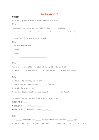 （同步复习精讲辅导）北京市2014-2015学年高中英语 Unit4 Earthquakes（一）讲义 新人教版必修1
