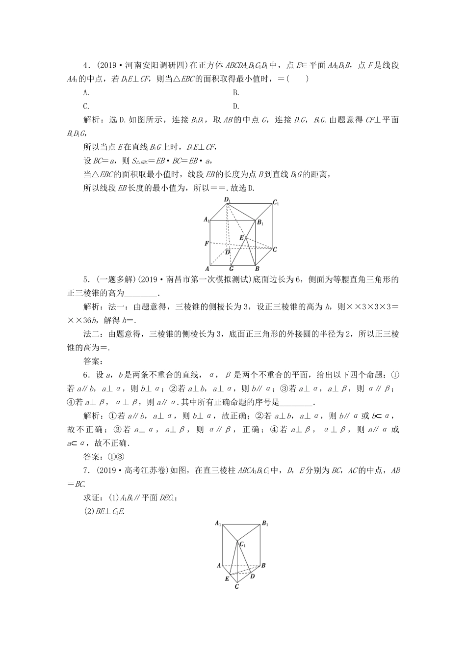 （新课标）高考数学二轮复习 第三部分 教材知识 重点再现 回顾7 立体几何学案 文 新人教A版-新人教A版高三全册数学学案_第3页
