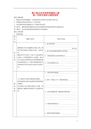 （名师课堂）2013-2014学年高中生物 第6章第1节 杂交育种与诱变育种学案 新人教版必修2