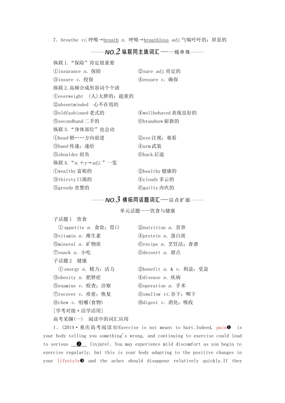 （新课改）高考英语一轮复习 Module 1 Our Body and Healthy Habits学案（含解析）外研版必修2-外研版高三必修2英语学案_第2页