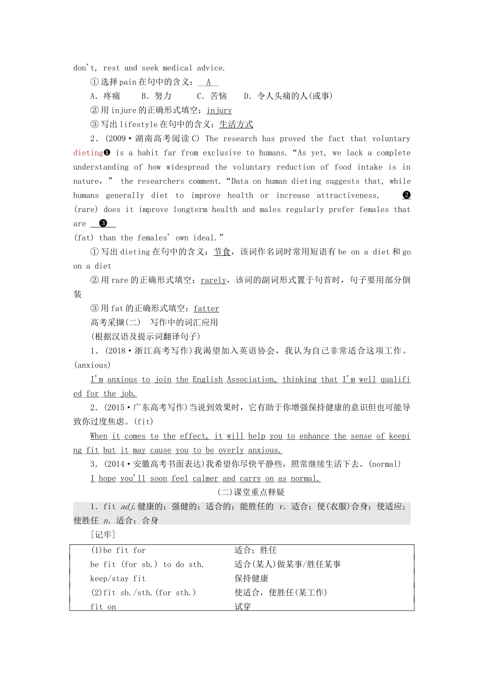 （新课改）高考英语一轮复习 Module 1 Our Body and Healthy Habits学案（含解析）外研版必修2-外研版高三必修2英语学案_第3页