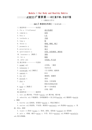 （新课改）高考英语一轮复习 Module 1 Our Body and Healthy Habits学案（含解析）外研版必修2-外研版高三必修2英语学案