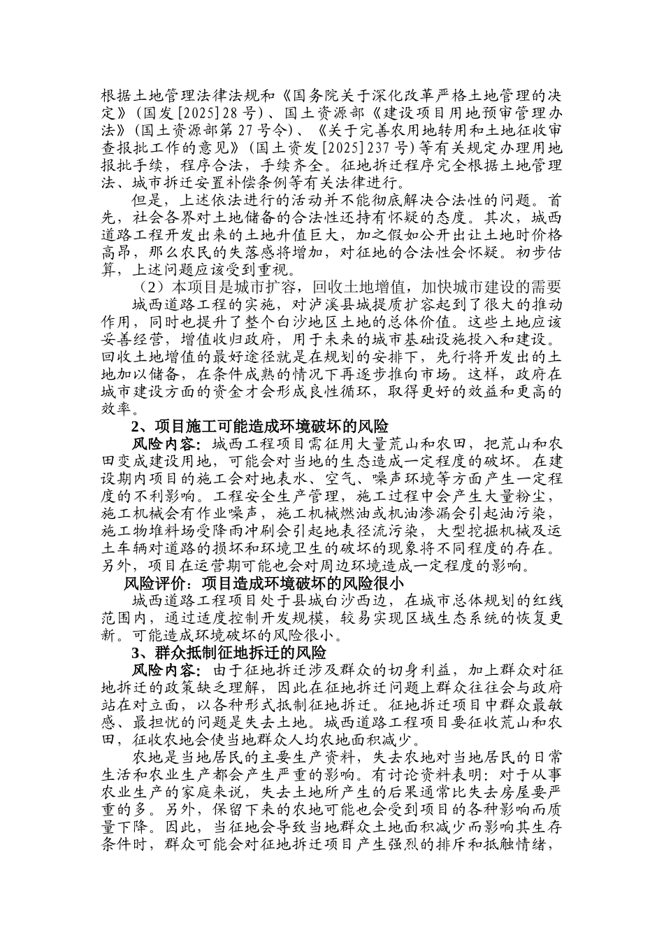 泸溪县城西道路工程建设社会稳定风险分析评估报告本科学位论文_第2页